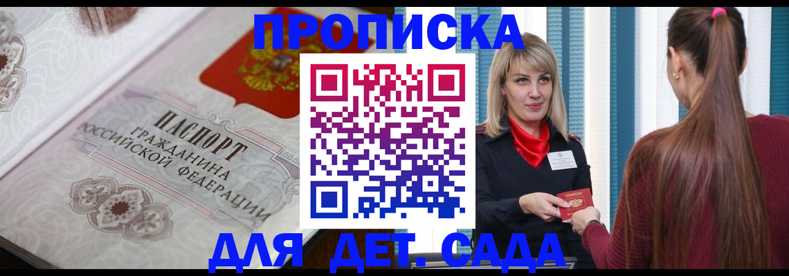 прописка регистрация в Сосновом Бору