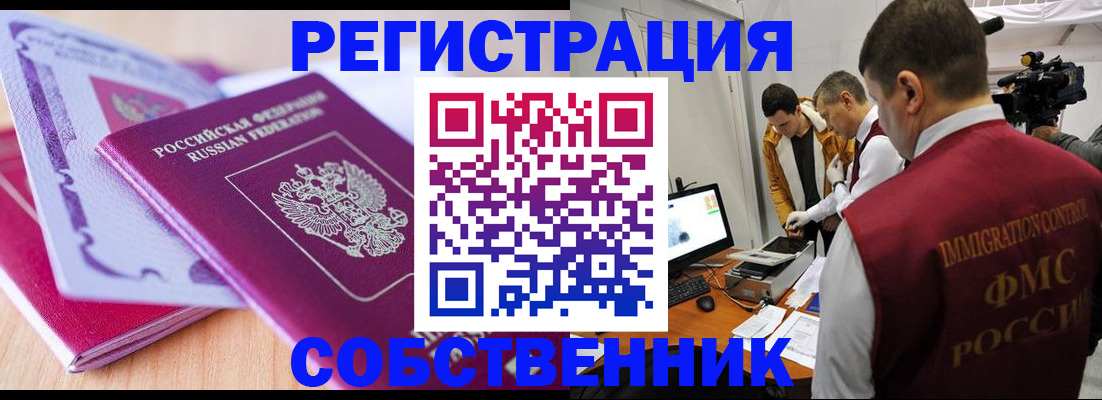 миграционный учет в Сосновом Бору